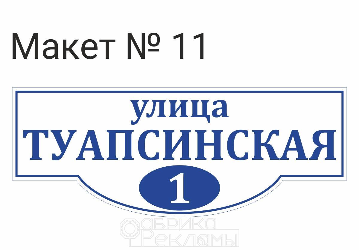 Адресная табличка на дом, заказать табличку с адресом на частный дом